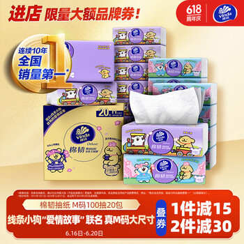 维达 棉韧系列 抽纸 3层100抽20包(M码)