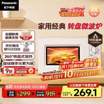 松下 Panasonic NN-SM30NW 微波炉 20L 奶白色