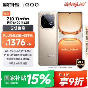 iQOO vivo iQOO Z10 Turbo 12GB+256GB 沙漠色 天玑8400满血版 7620mAh超薄蓝海电池  手机
