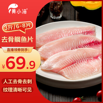 黄小渔宁德鲷鱼片罗非鱼片 3斤/6-8片 低脂鲷鱼排鱼类烧烤火锅源头直发