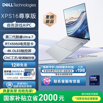 戴尔（DELL）国家补贴笔记本电脑16 Premium XPS尊享版 AI商务轻薄本 第2代酷睿Ultra7 32G 1T RTX5050 4K OLED