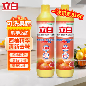 立白金桔洗洁精食品用去油污大桶按压家用实惠去油餐饮厨房洗碗液 到手2瓶共816g