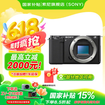 索尼 SONY ZV-E10L 微单相机