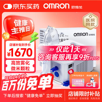 欧姆龙 OMRON NE-C900 儿童压缩式雾化器 白色