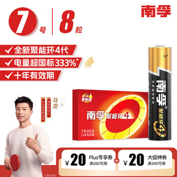 南孚7号电池8粒 七号碱性 聚能环4代 适用遥控器/体脂秤/血压计/计算器/无线鼠标/耳温枪/血糖仪等
