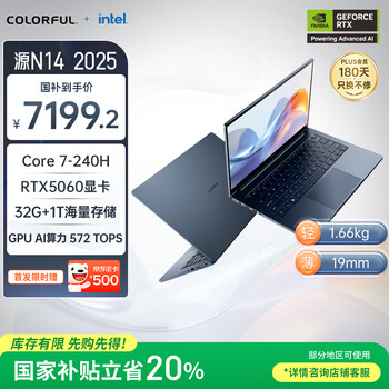 七彩虹（Colorful）源N14 25 14英寸AI全能轻薄游戏笔记本电脑(Core 7-240H 32G 1T RTX5060）