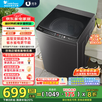 小天鹅 纯净系列 TB100V26DT 变频波轮洗衣机 10kg 金属钛