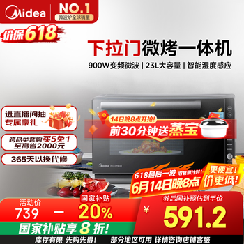 国家补贴：美的 PC23M7W 微烤一体机 23L