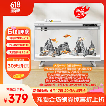 画法几何 智能生态鱼缸 一体缸自循环