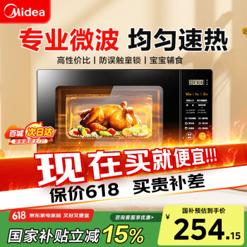 美的(Midea) 【国家补贴】微波炉家用 360°转盘加热 一键解冻 700W大火力 智能菜单 按键操作均匀速热 M21 微波杀菌 20升