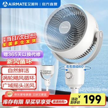 艾美特 FA18-X117 3D立体 空气循环扇
