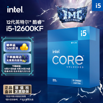 intel 英特尔 酷睿i5-12600KF CPU  4.9Ghz 10核16线程