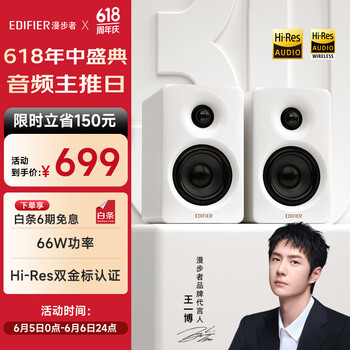 漫步者 N300 有源桌面2.0音箱 丝绸白