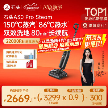 国家补贴：石头 Roborock A30 Pro Steam WD6Y1A 无线洗地机
