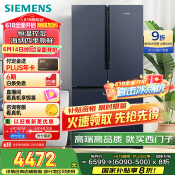 国家补贴、PLUS会员：西门子 SIEMENS K56L56CMEC 605升十字四开对开门家用冰箱家电 湖蕴蓝
