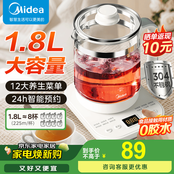 美的 养生壶大容量1.8L