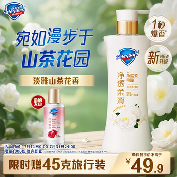 舒肤佳【王楚钦同款】新升级净透沐浴露山茶花570g含角鲨烷柔滑持久留香