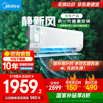 美的(Midea)大1匹 静新风 超一级能效 变频 智能卧室 空调挂机 以旧换新 国家补贴 KFR-26GW/N8XF1-1定制版
