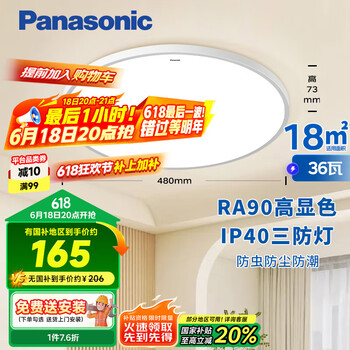 松下(Panasonic)吸顶灯卧室阳台书房灯RA90高显色IP40三防36瓦HHXC3100【包安装】