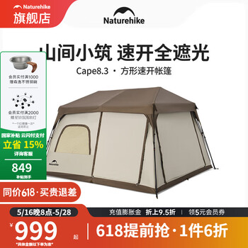 挪客Naturehike Cape8.3方形速开帐篷便携户外露营装备防水防晒自动帐 深咖