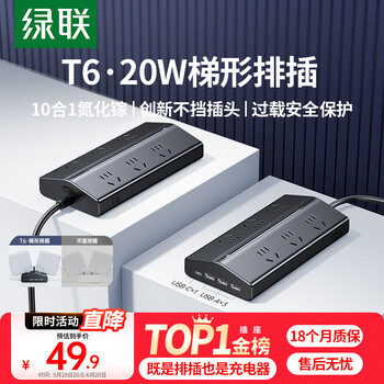 绿联 T620桌面充电站不挡插口排插氮化镓20W快充USB插座插排
