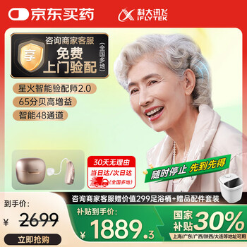 国家补贴：科大讯飞 iFLYTEK VAN 610 助听器 星耀版 右耳