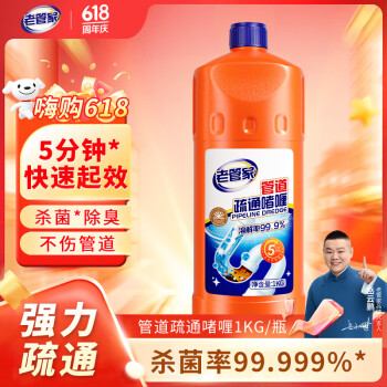 老管家 厨房下水道疏通剂 1kg 1瓶