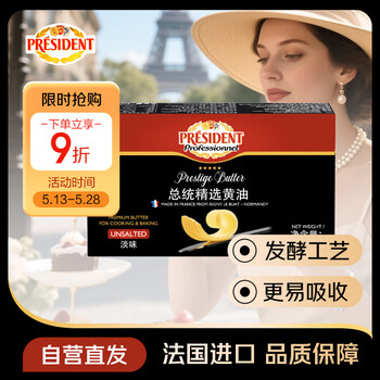总统(President)法国进口 发酵动物黄油 淡味 400g 精致早餐 涂抹面包 油煎牛排