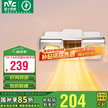 雷士（NVC）浴霸壁挂式卫生间灯暖挂壁式风暖浴室暖风机灯泡取暖器挂墙式暖灯 2050W灯风双暖