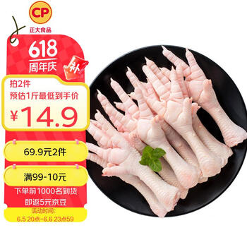 正大食品 鸡爪2斤