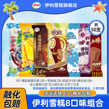 伊利冰淇淋巧乐兹苦咖啡大布丁奶提子雪糕冰激凌冰棍批发TKK 50支(共3310克)
