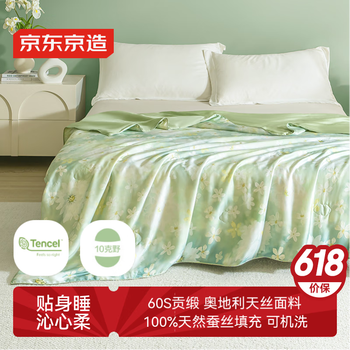 京东京造蚕丝被 兰精天丝夏凉被空调被蚕丝被100%桑蚕丝凉感被1.8x2.1m