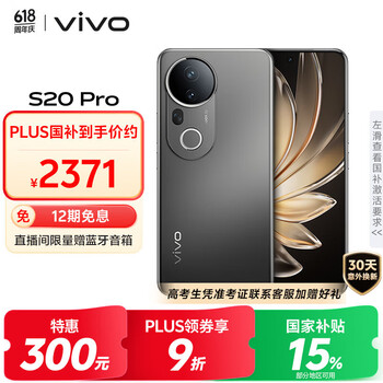 vivo S20 Pro 5G手机 12GB+256GB 松烟墨