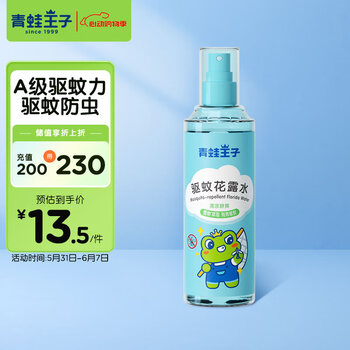 概率券：青蛙王子 驱蚊喷雾花露水 185ml