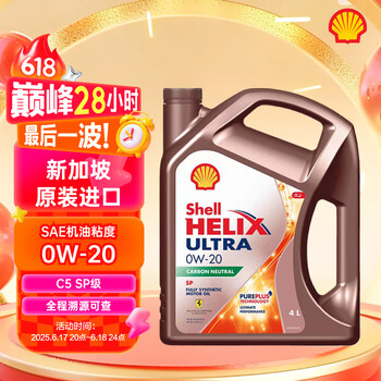 壳牌 超凡喜力全合成机油 SP级 0W-20 4L