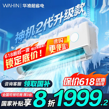 华凌 空调 神机二代Pro系列 KFR-35GW/N8HE1ⅡPro 新一级能效 壁挂式空调 1.5匹