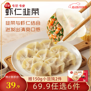 三全精选高端食材营养速冻饺子方便速食虾多多肉多多菜多多系列 虾多多虾仁韭菜水饺400克