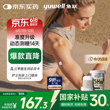 鱼跃(Yuwell)安耐糖5代动态血糖仪Anytime5HSE免扎手指家用14天持续血糖监测仪