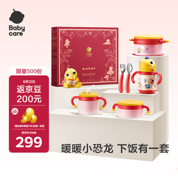 PLUS会员：babycare 宝宝餐具礼盒儿童餐具辅食碗保温杯学饮杯注水保温碗6件套-红