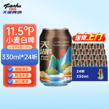 天湖啤酒 11.5度小麦白啤330ml*24罐