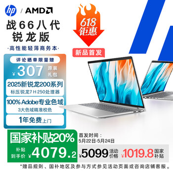 惠普(HP)【国家补贴】战66八代 16英寸轻薄笔记本电脑25新200系列标压锐龙7 16G 2.5K屏Adobe专业色域 战AI