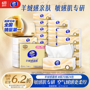 维达 羊绒感系列 抽纸 3层70抽24包