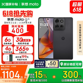 摩托罗拉【手机AI大屏】联想moto g75 四年质保 6.8英寸LCD护眼大屏 抗水耐摔 全功能NFC 8+256GB 雨燕黑