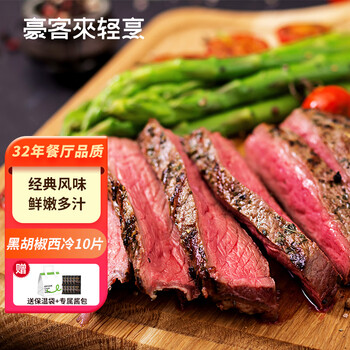 豪客来 houcaller 黑胡椒整切调理西冷牛排（1.5kg/10片含酱包）牛扒牛肉冷冻生鲜