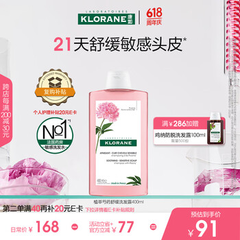 KLORANE 康如 芍药舒缓洗发露 400ml