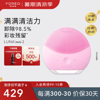 斐珞尔(FOREO)露娜洗脸仪LUNA mini2净透洁面仪平衡油脂洗脸仪电动 清洁毛孔洗脸神器 粉色