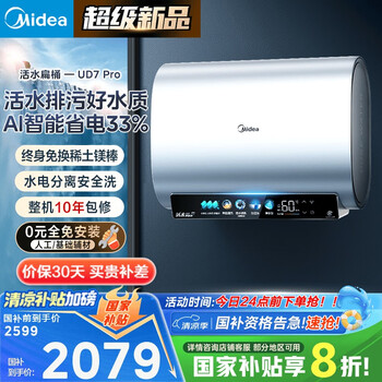 美的(Midea)TECH亲肤活水玲珑超薄60升双胆扁桶电热水器3300W速热水电分离一级能效F6033-UD7Pro(HE)以旧换新