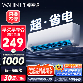 华凌 KFR-26GW/N8HA1 新一级能效 壁挂式空调 大1匹