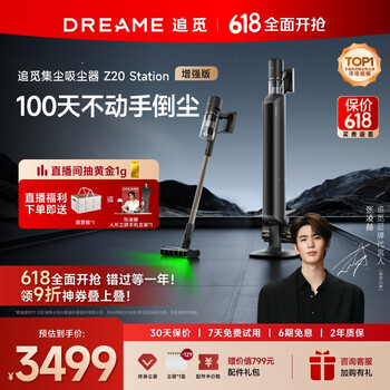 追觅【张凌赫推荐】自集尘吸尘器Z20 Station增强版 家用无线 200AW大吸力 除螨仪 【国家补贴】