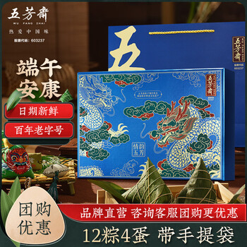 五芳斋粽子百年老字号 粽子礼盒礼物 端午送礼甄选轻奢款 情韵五芳礼盒【12粽4蛋1680克】